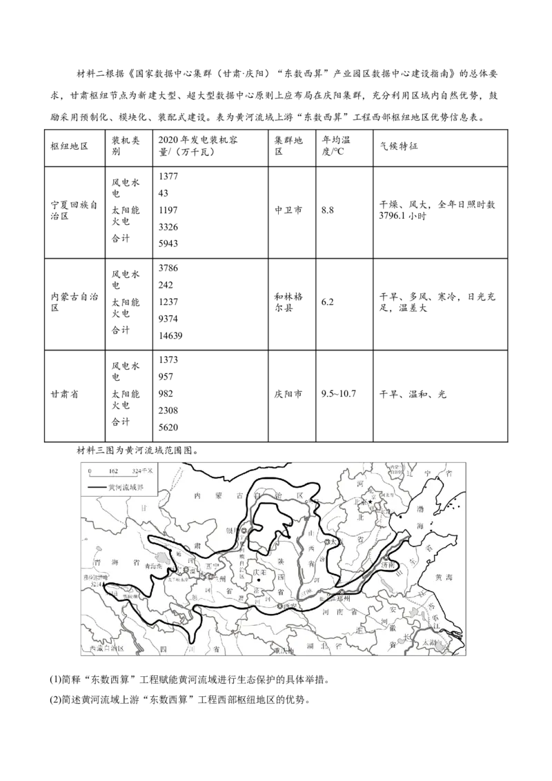 重难点01区域定位与区域特征（原卷版）_2025年新高考资料_二轮复习_2025年高三地理高考二轮复习专项提升（新高考通用）3405802_重点&middot;难点&middot;热点专练（分地区）_江苏专用