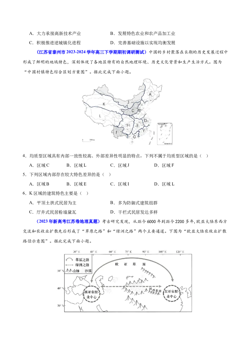 重难点01区域定位与区域特征（原卷版）_2025年新高考资料_二轮复习_2025年高三地理高考二轮复习专项提升（新高考通用）3405802_重点&middot;难点&middot;热点专练（分地区）_江苏专用