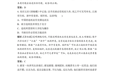 第26讲　古代中国的科学技术与文学艺术_1129111046_通用版（老高考）复习资料_2023年复习资料_一轮+二轮_高考历史一轮复习资料包