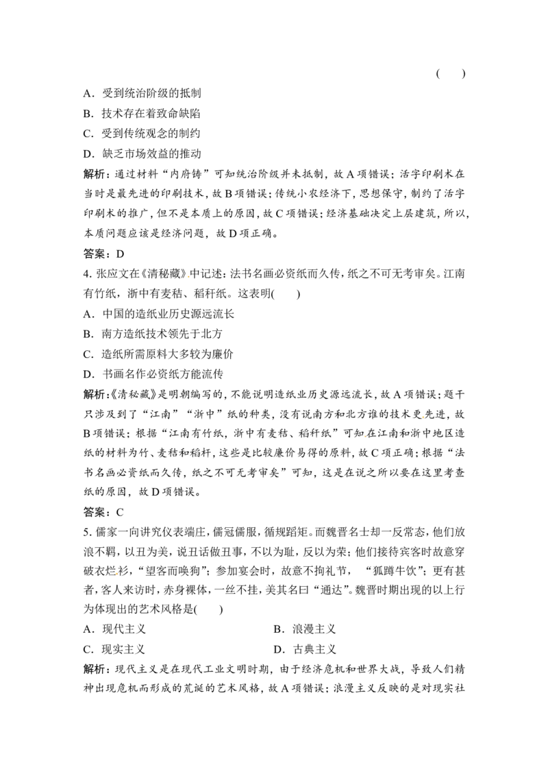 第26讲　古代中国的科学技术与文学艺术_1129111046_通用版（老高考）复习资料_2023年复习资料_一轮+二轮_高考历史一轮复习资料包