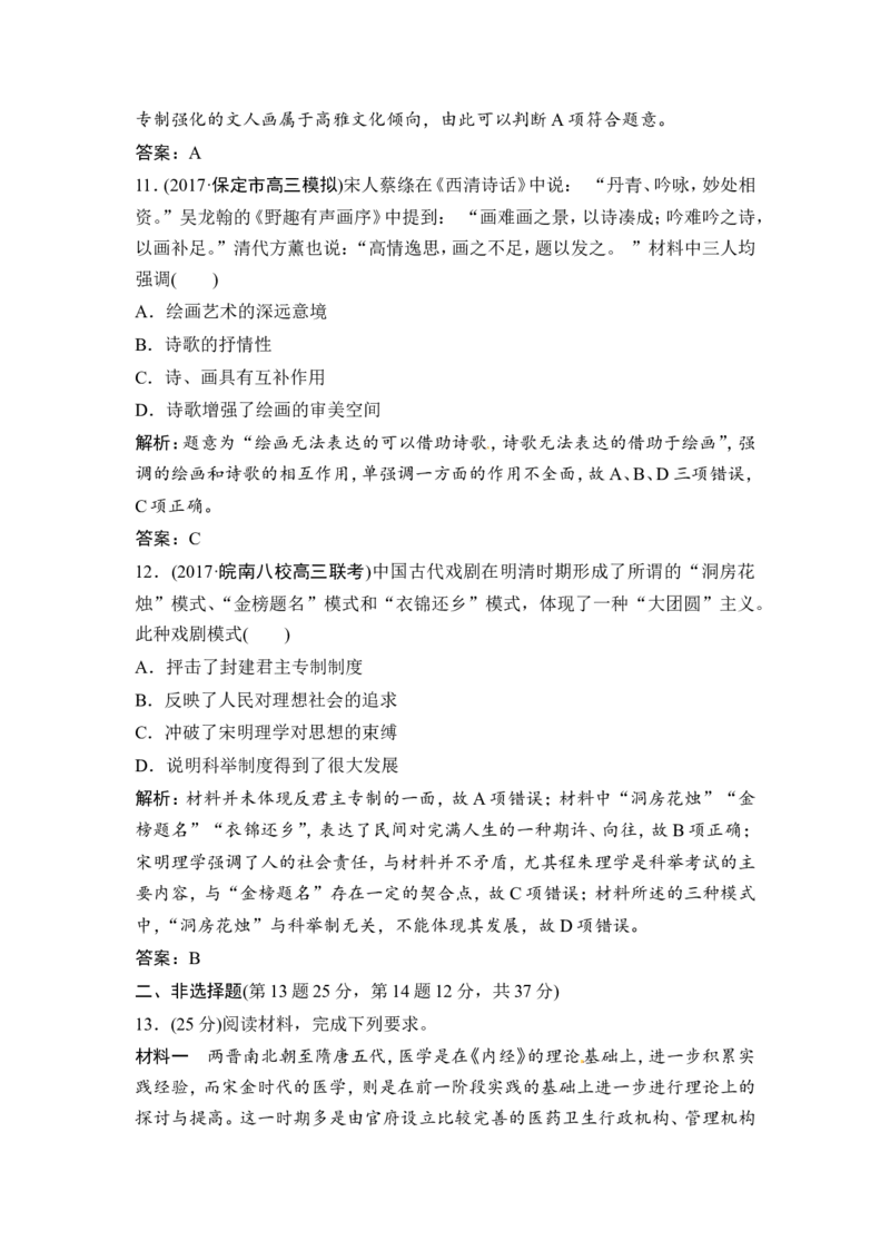 第26讲　古代中国的科学技术与文学艺术_1129111046_通用版（老高考）复习资料_2023年复习资料_一轮+二轮_高考历史一轮复习资料包