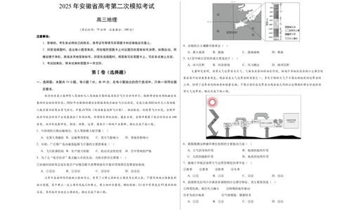 地理（安徽卷）（考试版）A3_2025年新高考资料_二轮复习_2025年高三地理高考二轮复习专项提升（新高考通用）3405802_模拟试卷