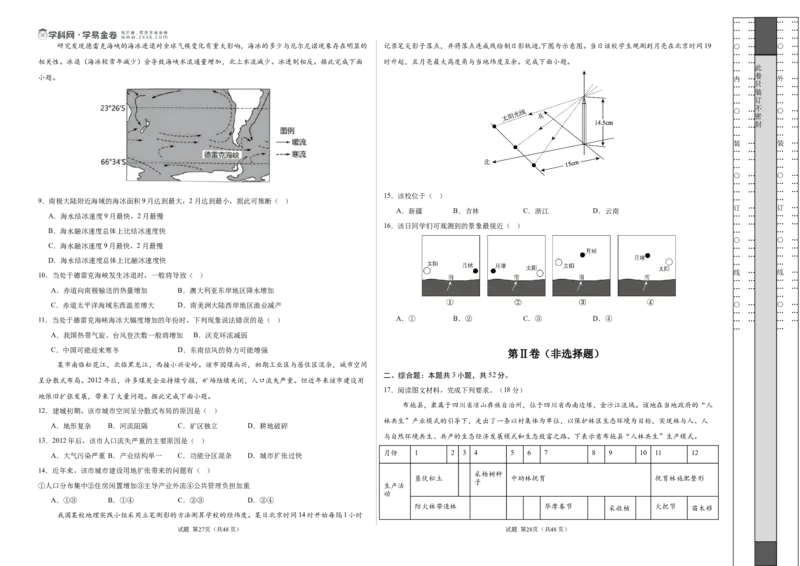 地理（安徽卷）（考试版）A3_2025年新高考资料_二轮复习_2025年高三地理高考二轮复习专项提升（新高考通用）3405802_模拟试卷