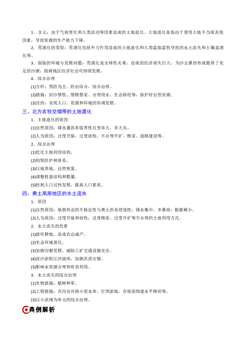 重难点12区域可持续发展（浙江专用）（原卷版）_2025年新高考资料_二轮复习_01高考语文等多个文件_2025年高三地理高考二轮复习专项提升_重点&middot;难点&middot;热点专练（分地区）_浙江专用