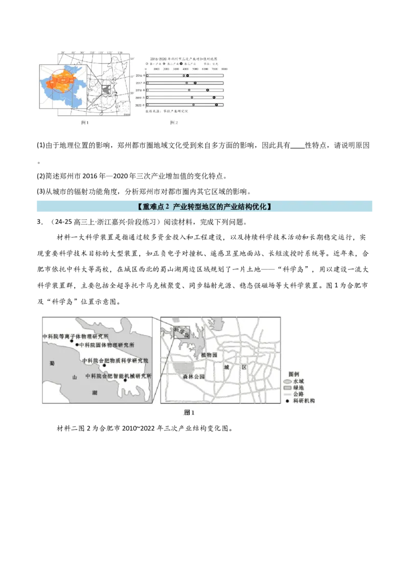 重难点12区域可持续发展（浙江专用）（原卷版）_2025年新高考资料_二轮复习_01高考语文等多个文件_2025年高三地理高考二轮复习专项提升_重点&middot;难点&middot;热点专练（分地区）_浙江专用