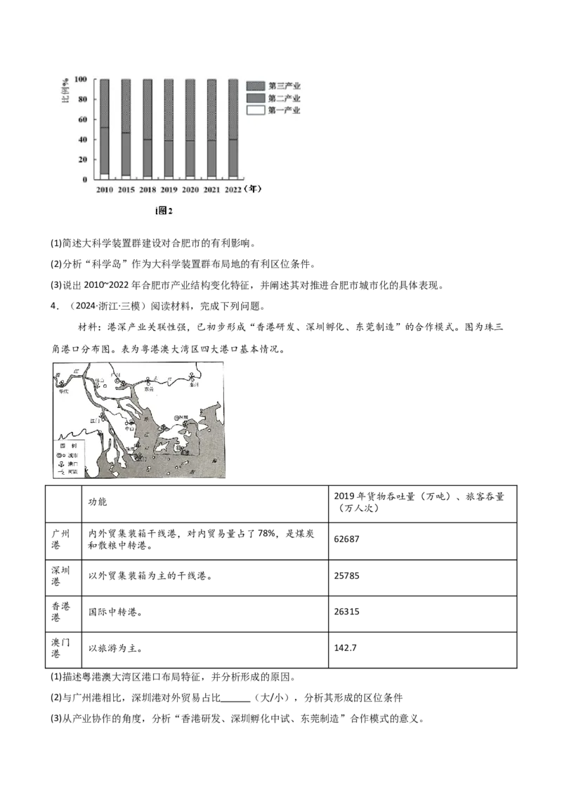 重难点12区域可持续发展（浙江专用）（原卷版）_2025年新高考资料_二轮复习_01高考语文等多个文件_2025年高三地理高考二轮复习专项提升_重点&middot;难点&middot;热点专练（分地区）_浙江专用