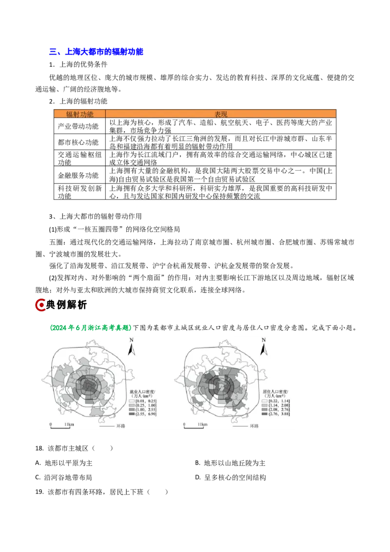 重难点12区域可持续发展（浙江专用）（原卷版）_2025年新高考资料_二轮复习_01高考语文等多个文件_2025年高三地理高考二轮复习专项提升_重点&middot;难点&middot;热点专练（分地区）_浙江专用