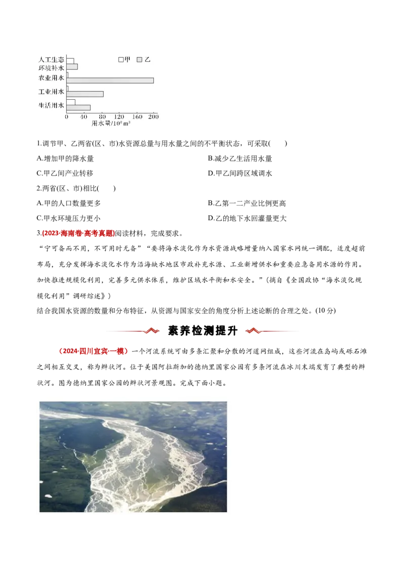 重难点04陆地水环境（原卷版）_2025年新高考资料_二轮复习_2025年高三地理高考二轮复习专项提升（新高考通用）3405802_重点&middot;难点&middot;热点专练（分地区）_新高考通用