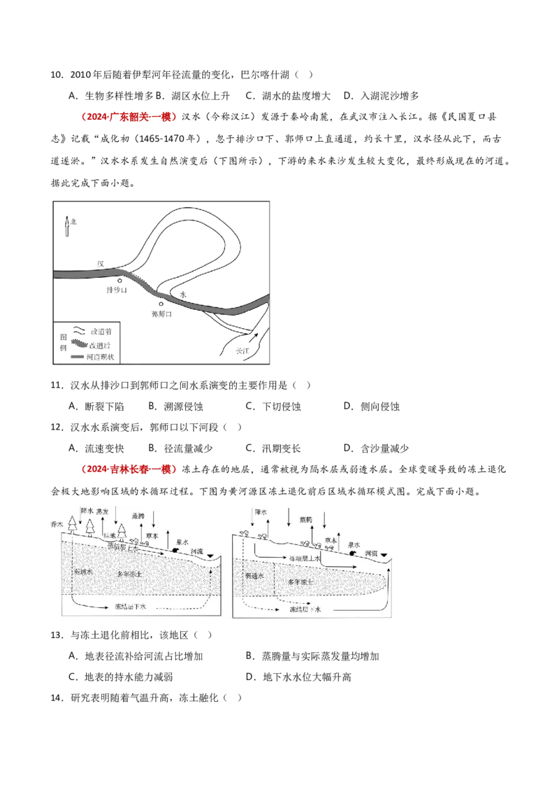 重难点04陆地水环境（原卷版）_2025年新高考资料_二轮复习_2025年高三地理高考二轮复习专项提升（新高考通用）3405802_重点&middot;难点&middot;热点专练（分地区）_新高考通用