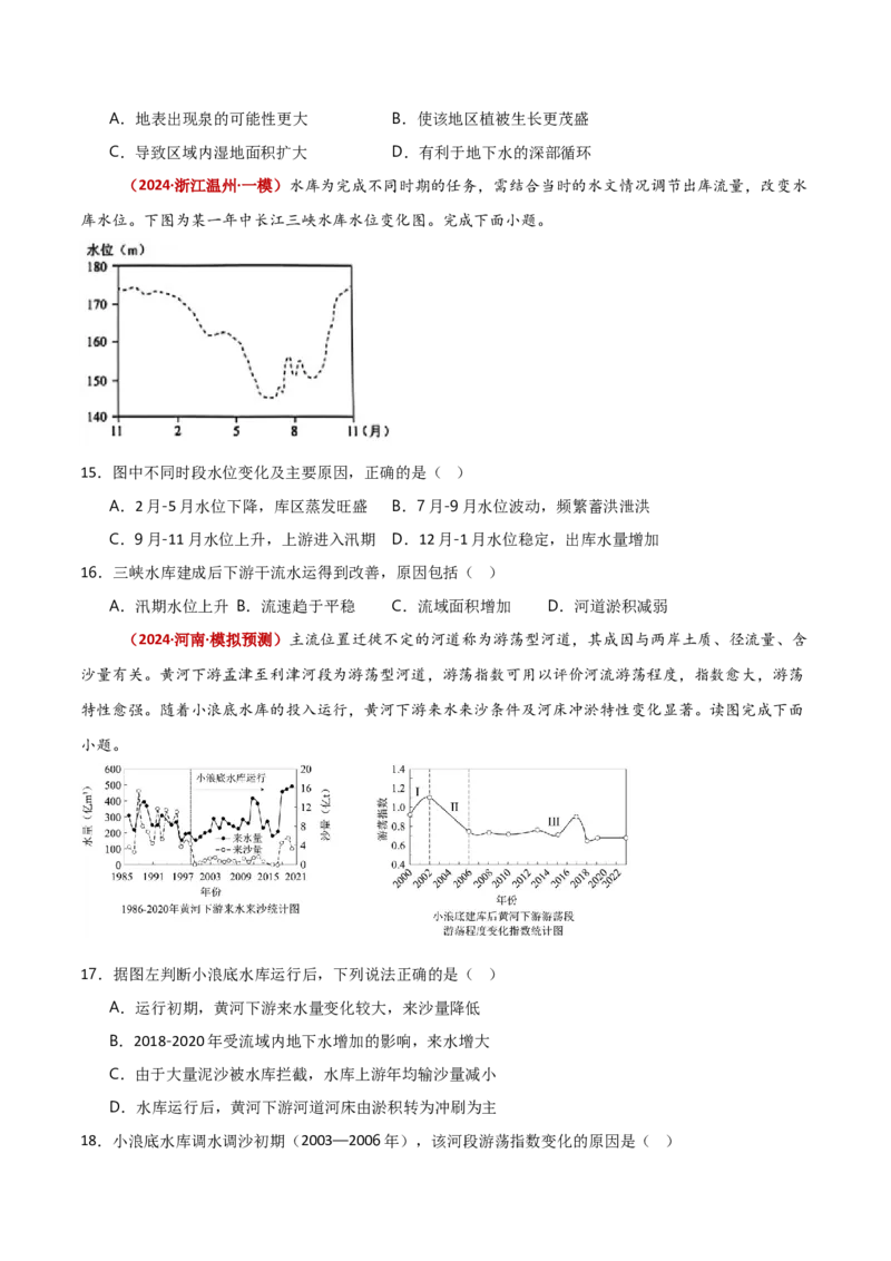 重难点04陆地水环境（原卷版）_2025年新高考资料_二轮复习_2025年高三地理高考二轮复习专项提升（新高考通用）3405802_重点&middot;难点&middot;热点专练（分地区）_新高考通用