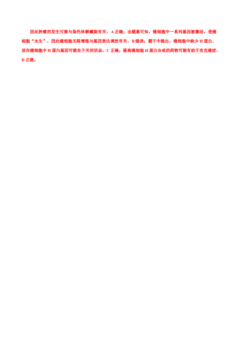 GKSW150_第11讲细胞的分化、衰老、凋亡与癌变-备战2022年高考生物一轮复习精品讲义（人教版）(解析版)_新高考复习资料_2022年新高考复习资料