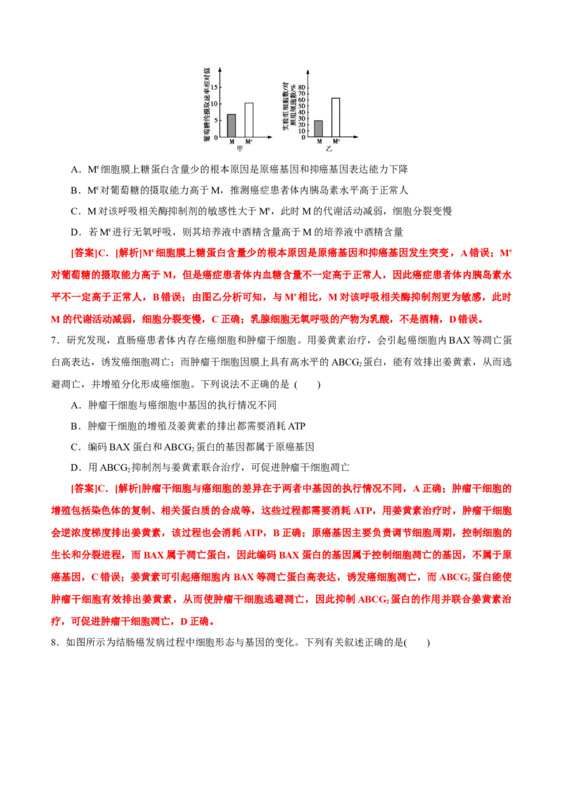 GKSW150_第11讲细胞的分化、衰老、凋亡与癌变-备战2022年高考生物一轮复习精品讲义（人教版）(解析版)_新高考复习资料_2022年新高考复习资料