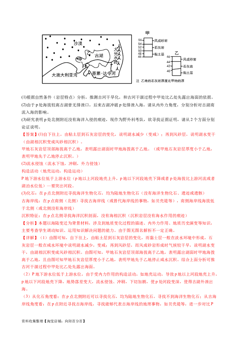 专题06自然环境的整体性与差异性-学易金卷：五年（2019-2023）高考地理真题分项汇编（解析版）_通用版（老高考）复习资料_2024年复习资料
