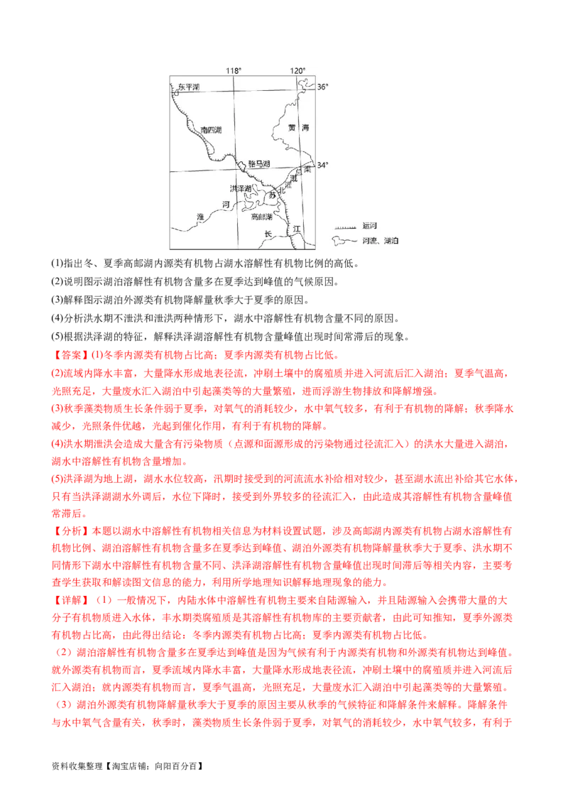 专题06自然环境的整体性与差异性-学易金卷：五年（2019-2023）高考地理真题分项汇编（解析版）_通用版（老高考）复习资料_2024年复习资料