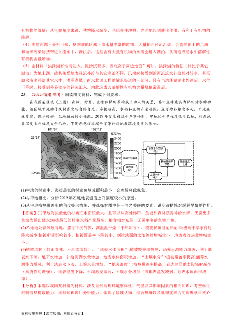 专题06自然环境的整体性与差异性-学易金卷：五年（2019-2023）高考地理真题分项汇编（解析版）_通用版（老高考）复习资料_2024年复习资料