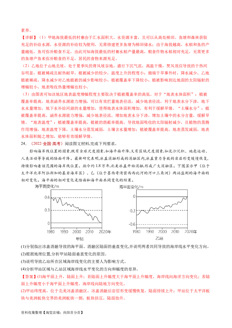 专题06自然环境的整体性与差异性-学易金卷：五年（2019-2023）高考地理真题分项汇编（解析版）_通用版（老高考）复习资料_2024年复习资料