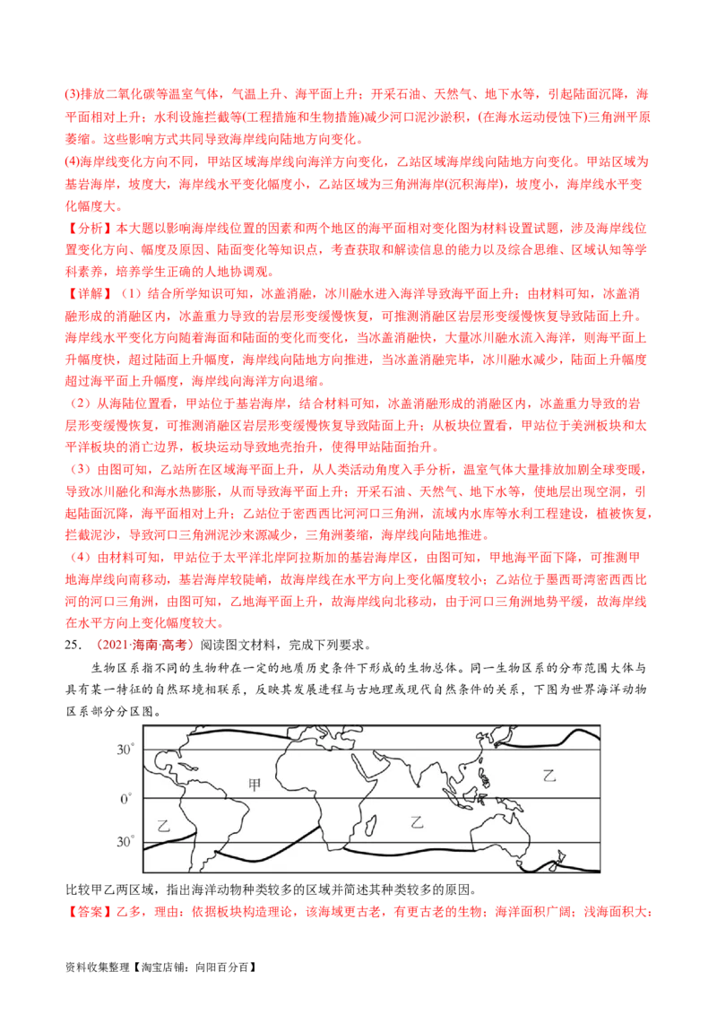 专题06自然环境的整体性与差异性-学易金卷：五年（2019-2023）高考地理真题分项汇编（解析版）_通用版（老高考）复习资料_2024年复习资料