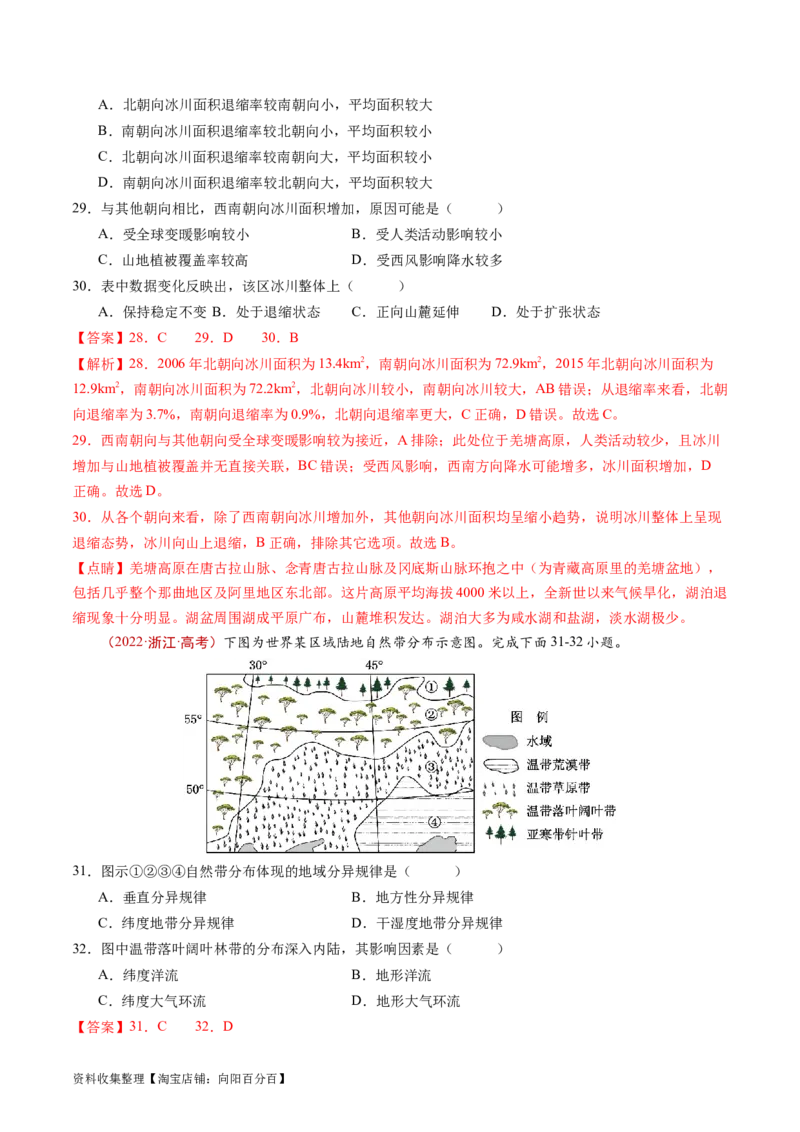 专题06自然环境的整体性与差异性-学易金卷：五年（2019-2023）高考地理真题分项汇编（解析版）_通用版（老高考）复习资料_2024年复习资料