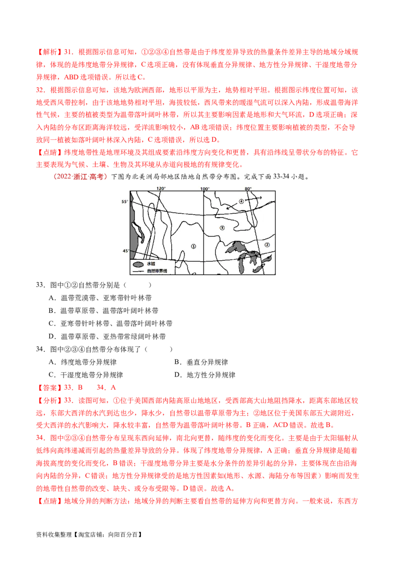 专题06自然环境的整体性与差异性-学易金卷：五年（2019-2023）高考地理真题分项汇编（解析版）_通用版（老高考）复习资料_2024年复习资料
