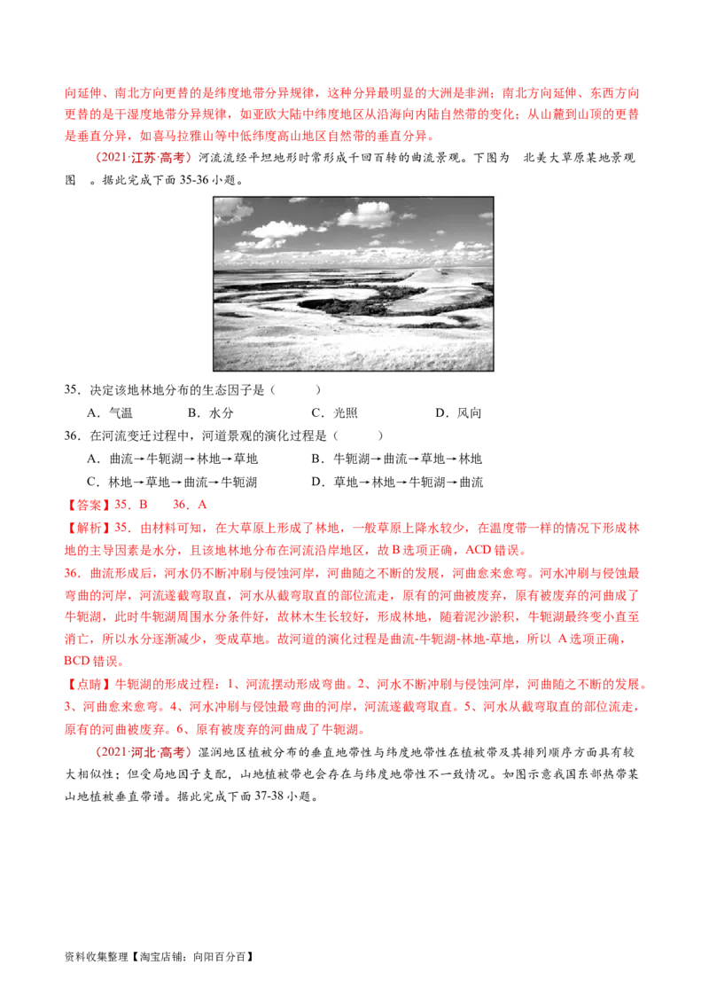 专题06自然环境的整体性与差异性-学易金卷：五年（2019-2023）高考地理真题分项汇编（解析版）_通用版（老高考）复习资料_2024年复习资料