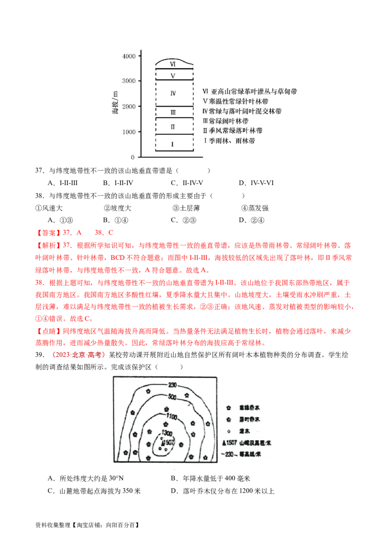 专题06自然环境的整体性与差异性-学易金卷：五年（2019-2023）高考地理真题分项汇编（解析版）_通用版（老高考）复习资料_2024年复习资料