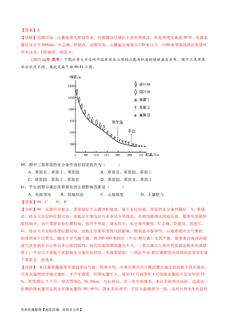 专题06自然环境的整体性与差异性-学易金卷：五年（2019-2023）高考地理真题分项汇编（解析版）_通用版（老高考）复习资料_2024年复习资料