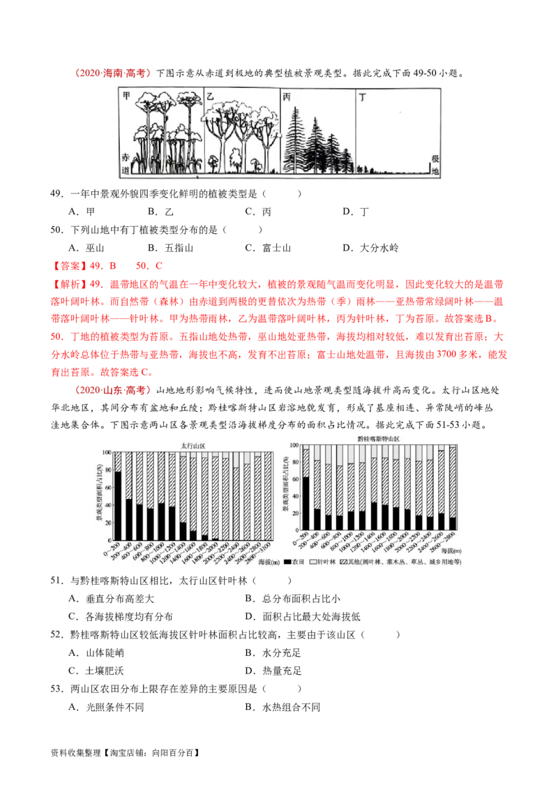 专题06自然环境的整体性与差异性-学易金卷：五年（2019-2023）高考地理真题分项汇编（解析版）_通用版（老高考）复习资料_2024年复习资料
