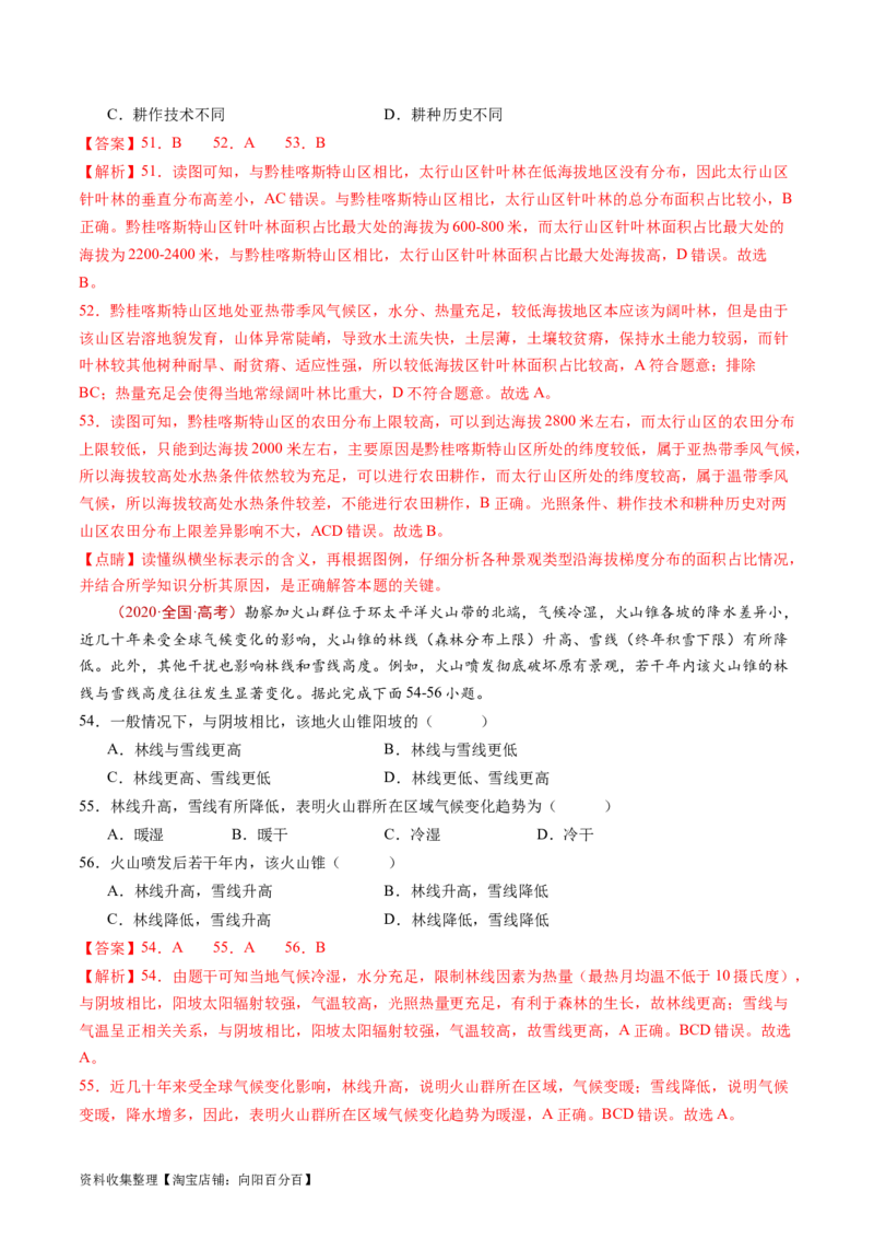 专题06自然环境的整体性与差异性-学易金卷：五年（2019-2023）高考地理真题分项汇编（解析版）_通用版（老高考）复习资料_2024年复习资料