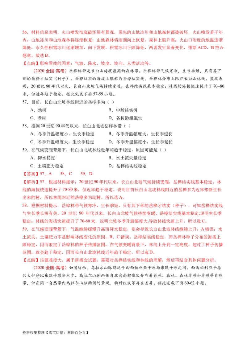 专题06自然环境的整体性与差异性-学易金卷：五年（2019-2023）高考地理真题分项汇编（解析版）_通用版（老高考）复习资料_2024年复习资料