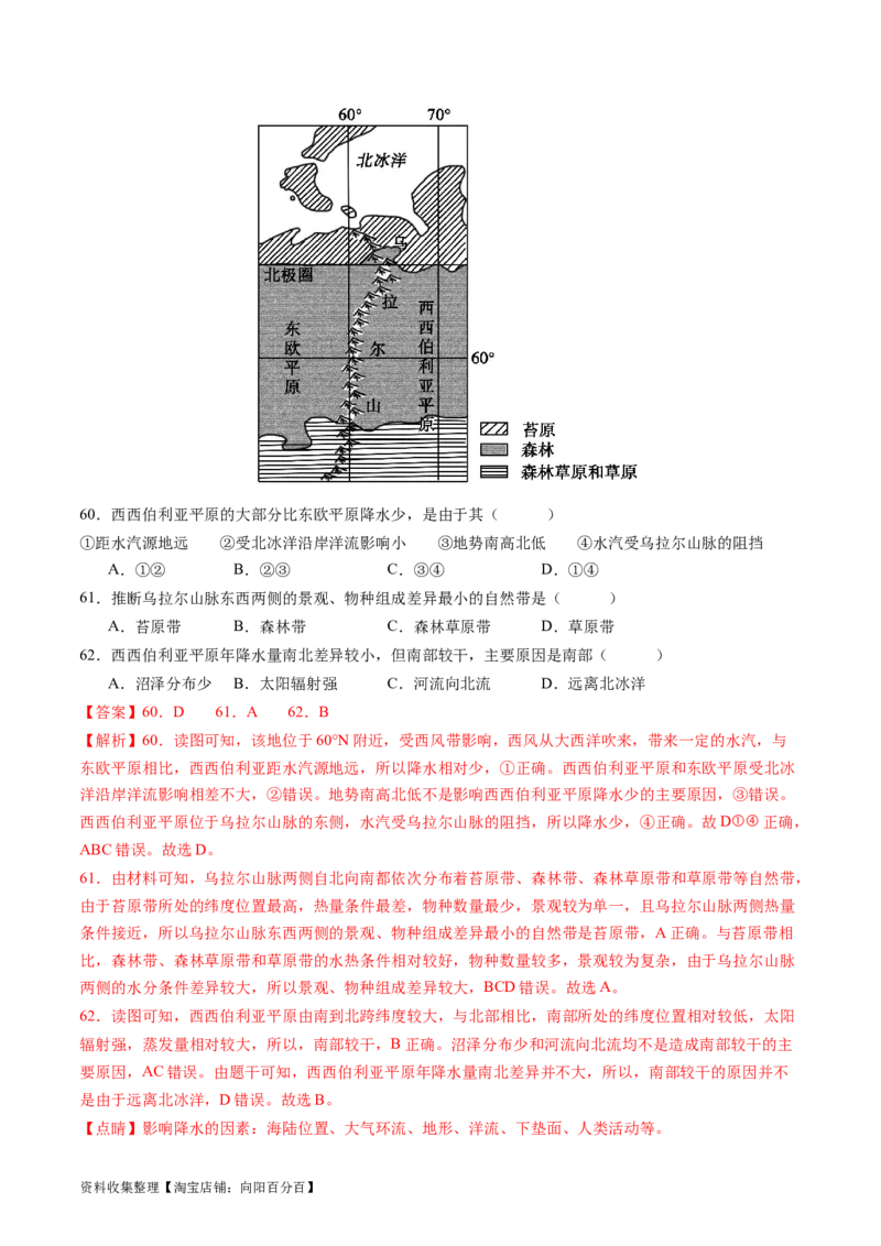 专题06自然环境的整体性与差异性-学易金卷：五年（2019-2023）高考地理真题分项汇编（解析版）_通用版（老高考）复习资料_2024年复习资料