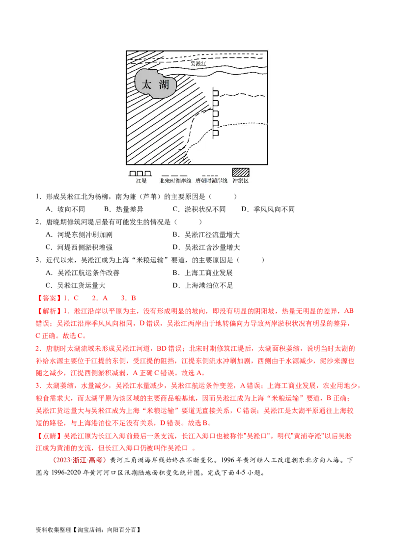 专题06自然环境的整体性与差异性-学易金卷：五年（2019-2023）高考地理真题分项汇编（解析版）_通用版（老高考）复习资料_2024年复习资料