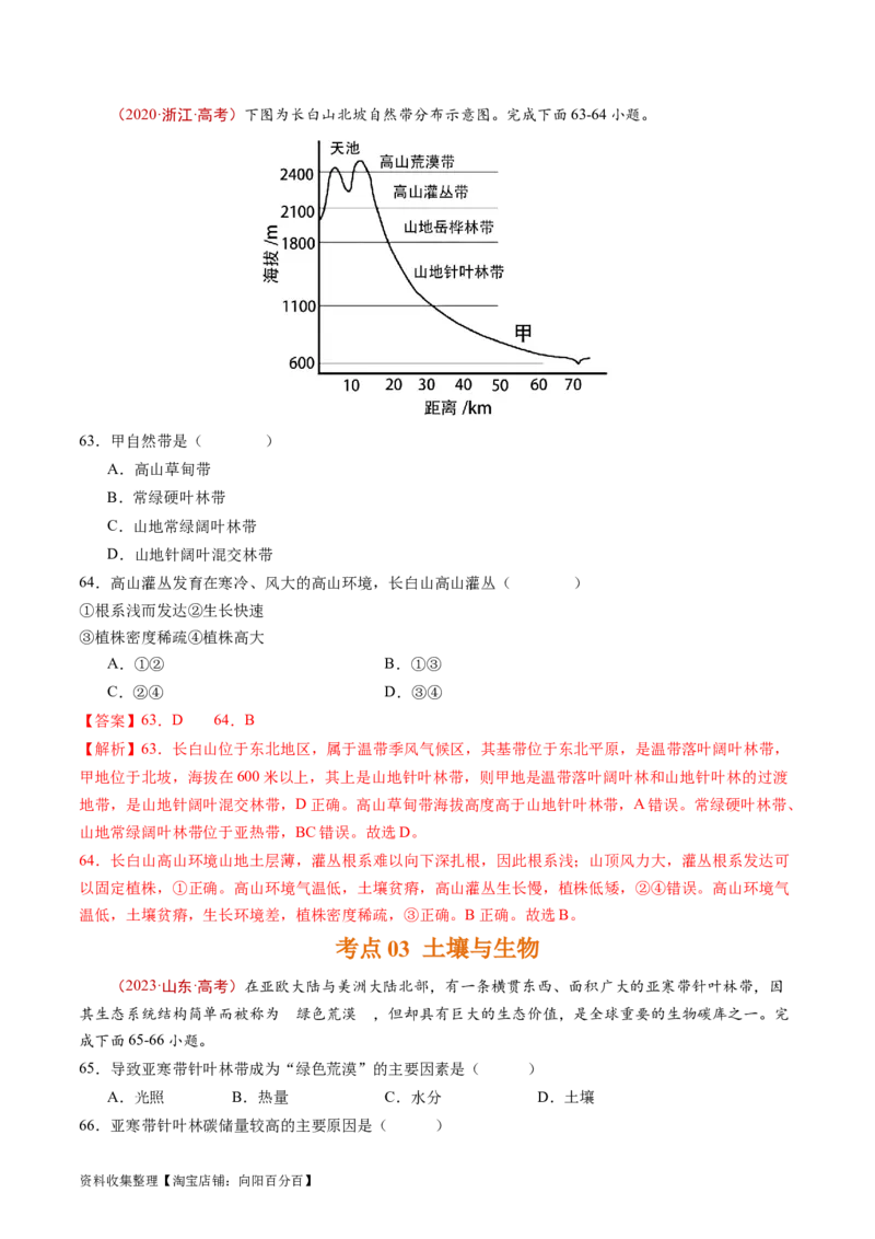 专题06自然环境的整体性与差异性-学易金卷：五年（2019-2023）高考地理真题分项汇编（解析版）_通用版（老高考）复习资料_2024年复习资料