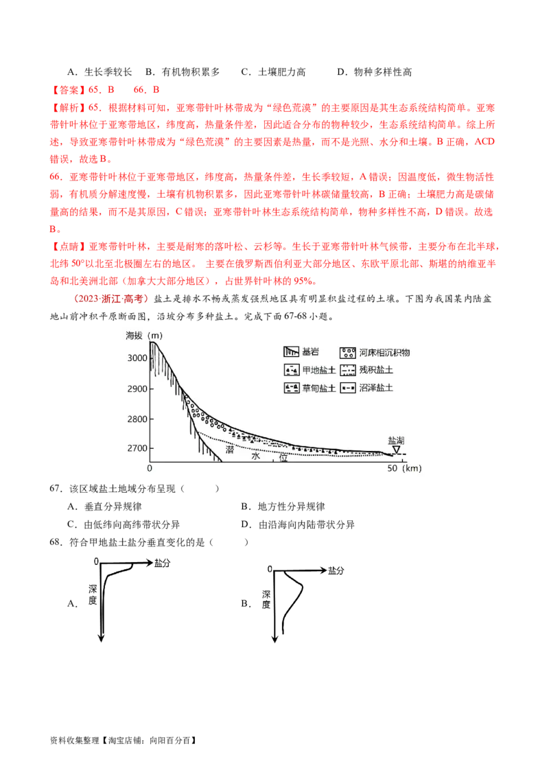 专题06自然环境的整体性与差异性-学易金卷：五年（2019-2023）高考地理真题分项汇编（解析版）_通用版（老高考）复习资料_2024年复习资料