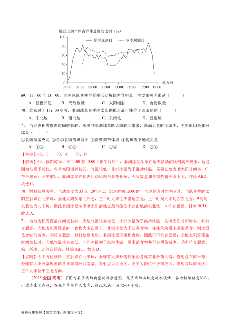 专题06自然环境的整体性与差异性-学易金卷：五年（2019-2023）高考地理真题分项汇编（解析版）_通用版（老高考）复习资料_2024年复习资料