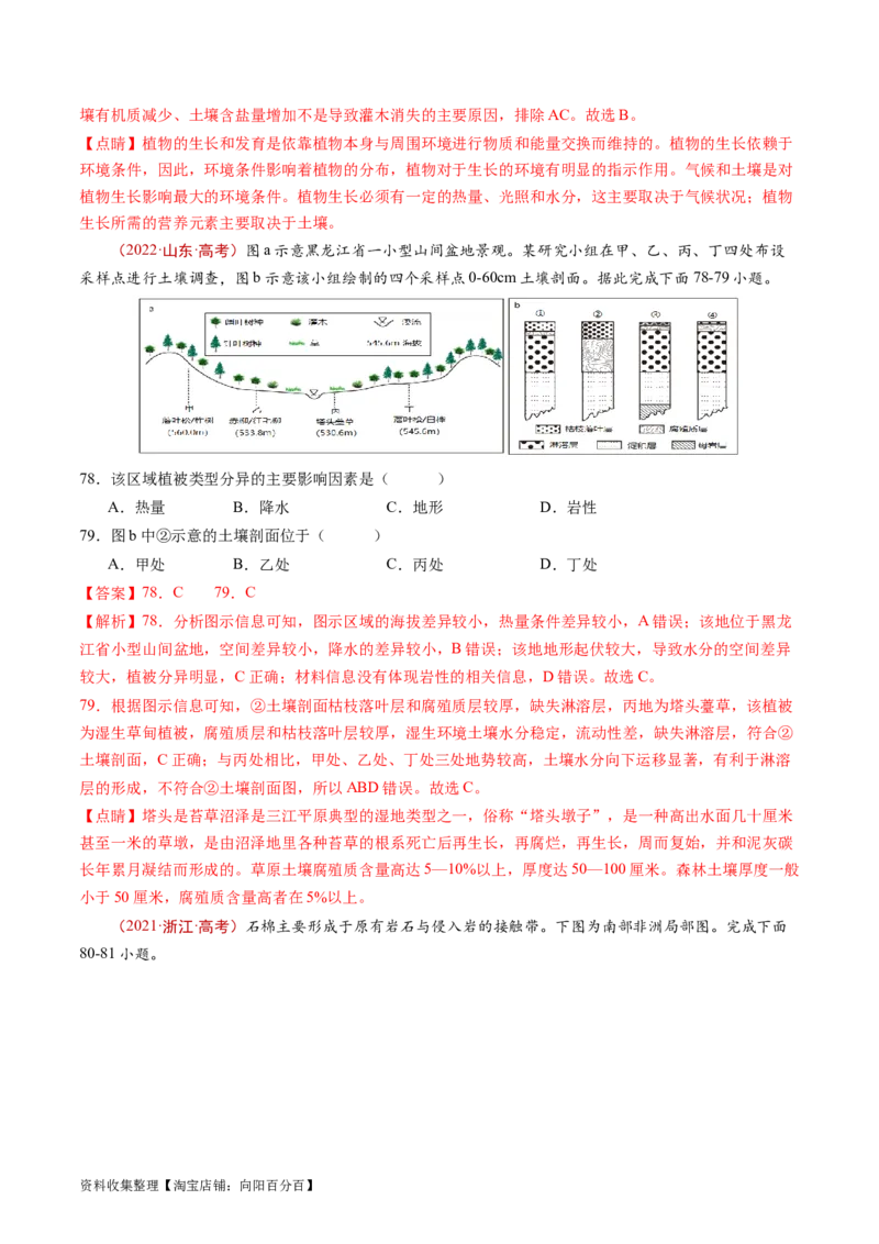 专题06自然环境的整体性与差异性-学易金卷：五年（2019-2023）高考地理真题分项汇编（解析版）_通用版（老高考）复习资料_2024年复习资料