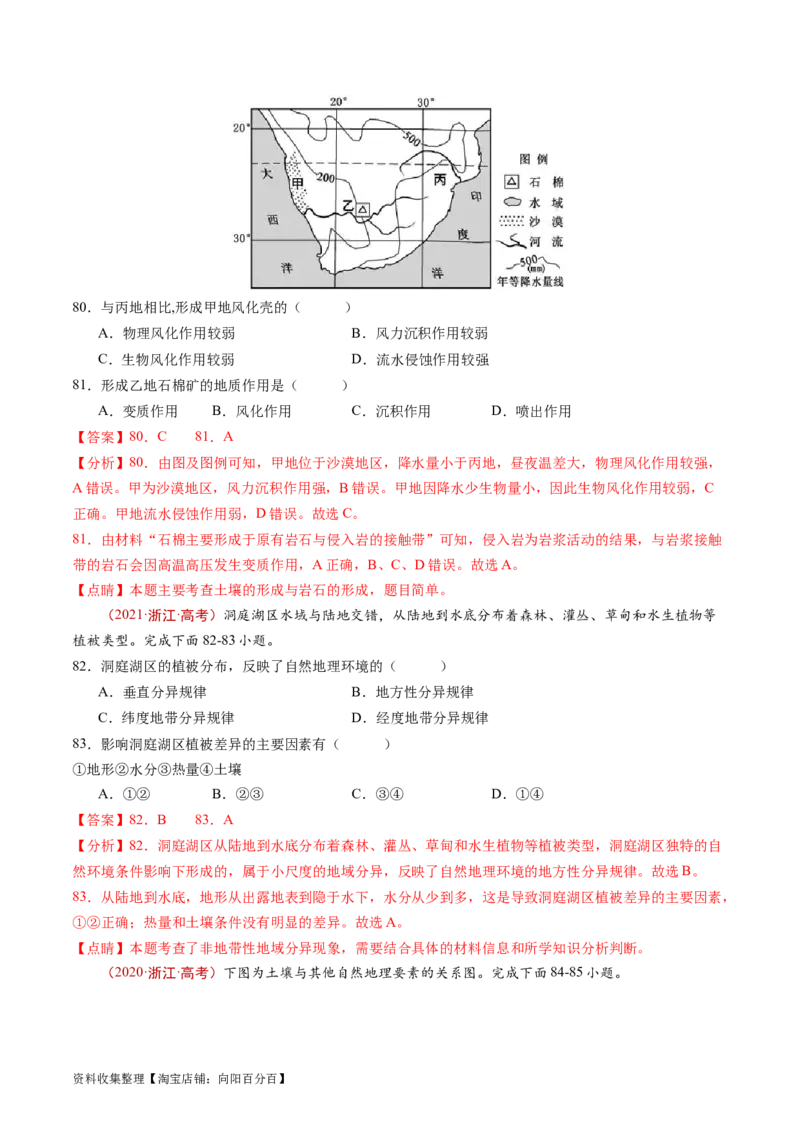 专题06自然环境的整体性与差异性-学易金卷：五年（2019-2023）高考地理真题分项汇编（解析版）_通用版（老高考）复习资料_2024年复习资料