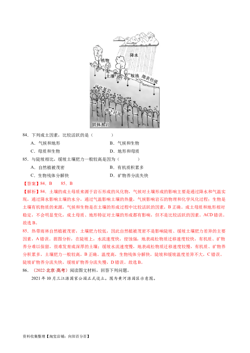 专题06自然环境的整体性与差异性-学易金卷：五年（2019-2023）高考地理真题分项汇编（解析版）_通用版（老高考）复习资料_2024年复习资料