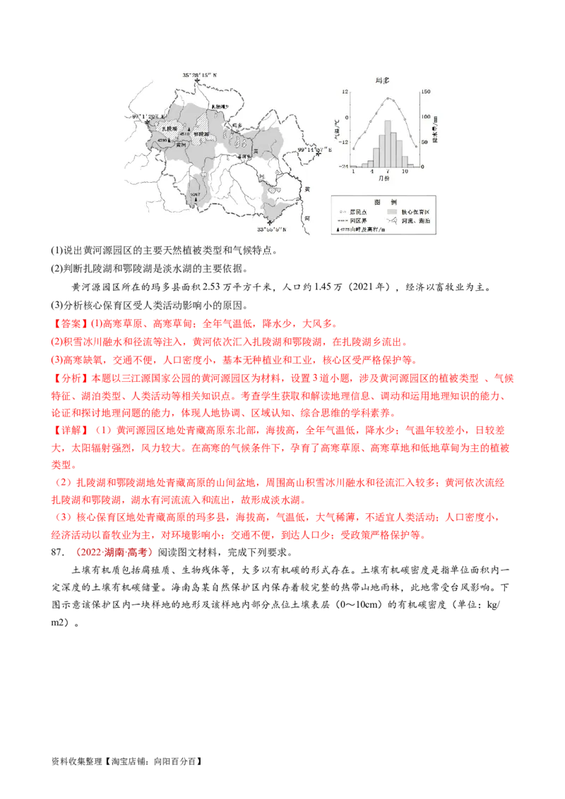 专题06自然环境的整体性与差异性-学易金卷：五年（2019-2023）高考地理真题分项汇编（解析版）_通用版（老高考）复习资料_2024年复习资料