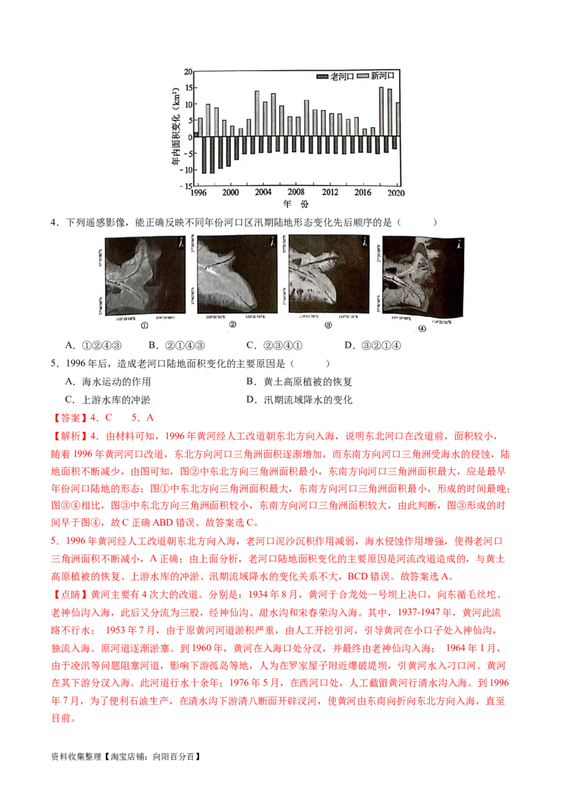 专题06自然环境的整体性与差异性-学易金卷：五年（2019-2023）高考地理真题分项汇编（解析版）_通用版（老高考）复习资料_2024年复习资料