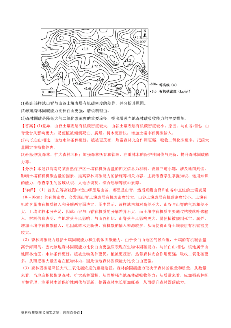 专题06自然环境的整体性与差异性-学易金卷：五年（2019-2023）高考地理真题分项汇编（解析版）_通用版（老高考）复习资料_2024年复习资料