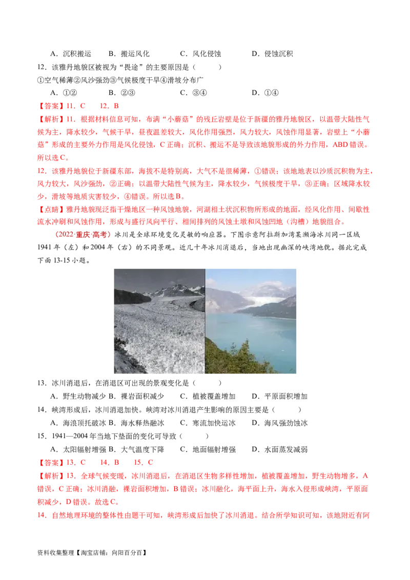 专题06自然环境的整体性与差异性-学易金卷：五年（2019-2023）高考地理真题分项汇编（解析版）_通用版（老高考）复习资料_2024年复习资料