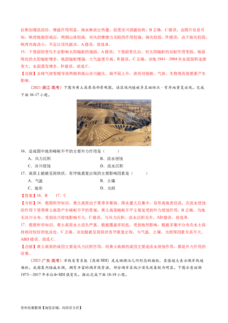 专题06自然环境的整体性与差异性-学易金卷：五年（2019-2023）高考地理真题分项汇编（解析版）_通用版（老高考）复习资料_2024年复习资料