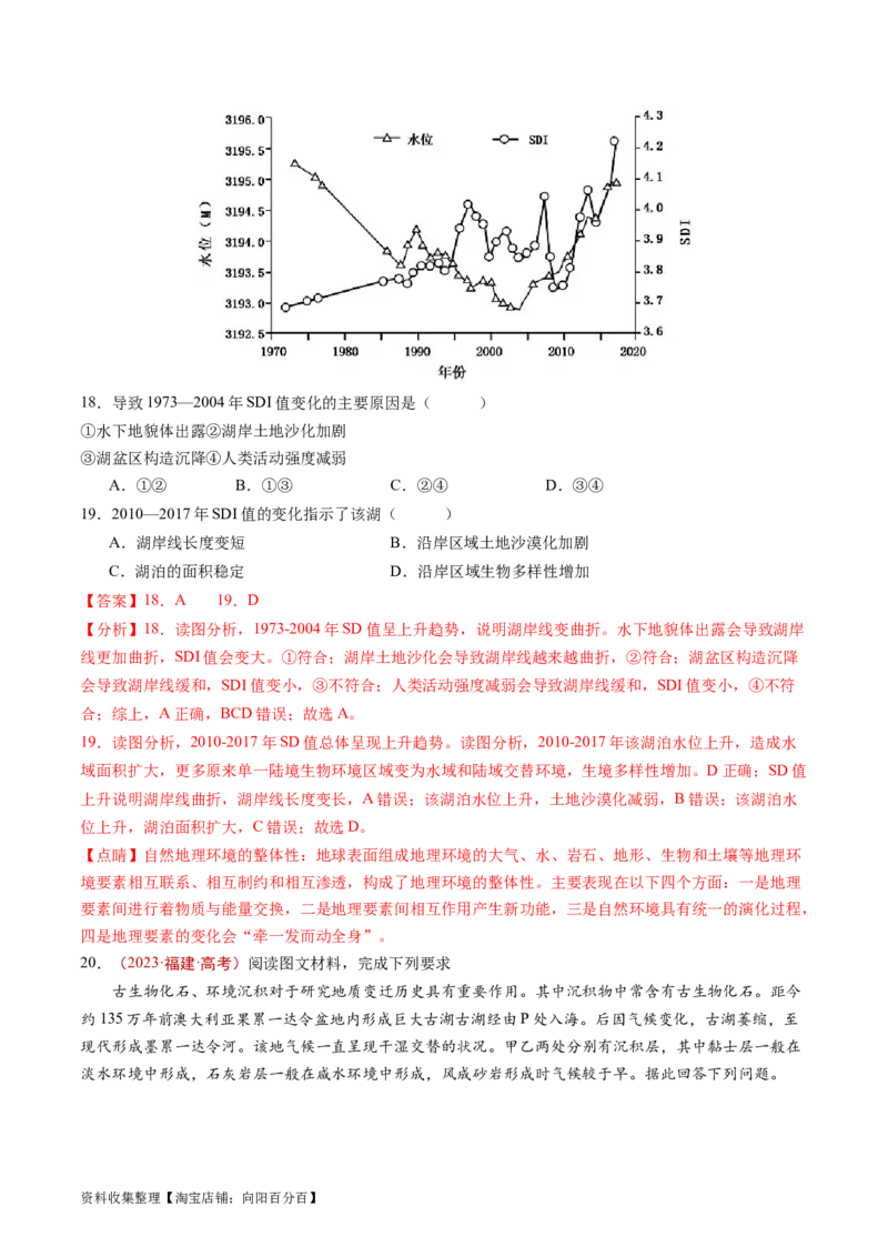 专题06自然环境的整体性与差异性-学易金卷：五年（2019-2023）高考地理真题分项汇编（解析版）_通用版（老高考）复习资料_2024年复习资料