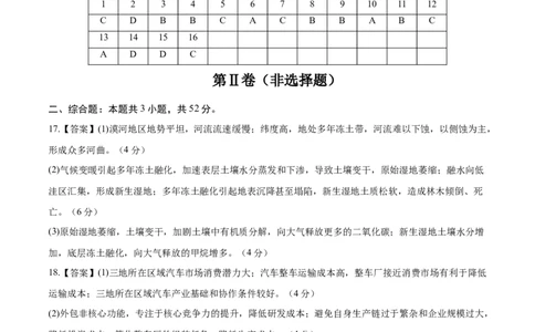 地理（河南卷）（参考答案）_2025年新高考资料_二轮复习_01高考语文等多个文件_2025年高三地理高考二轮复习专项提升_模拟试卷_地理（河南卷）-学易金卷：2025年高考第二次模拟考试