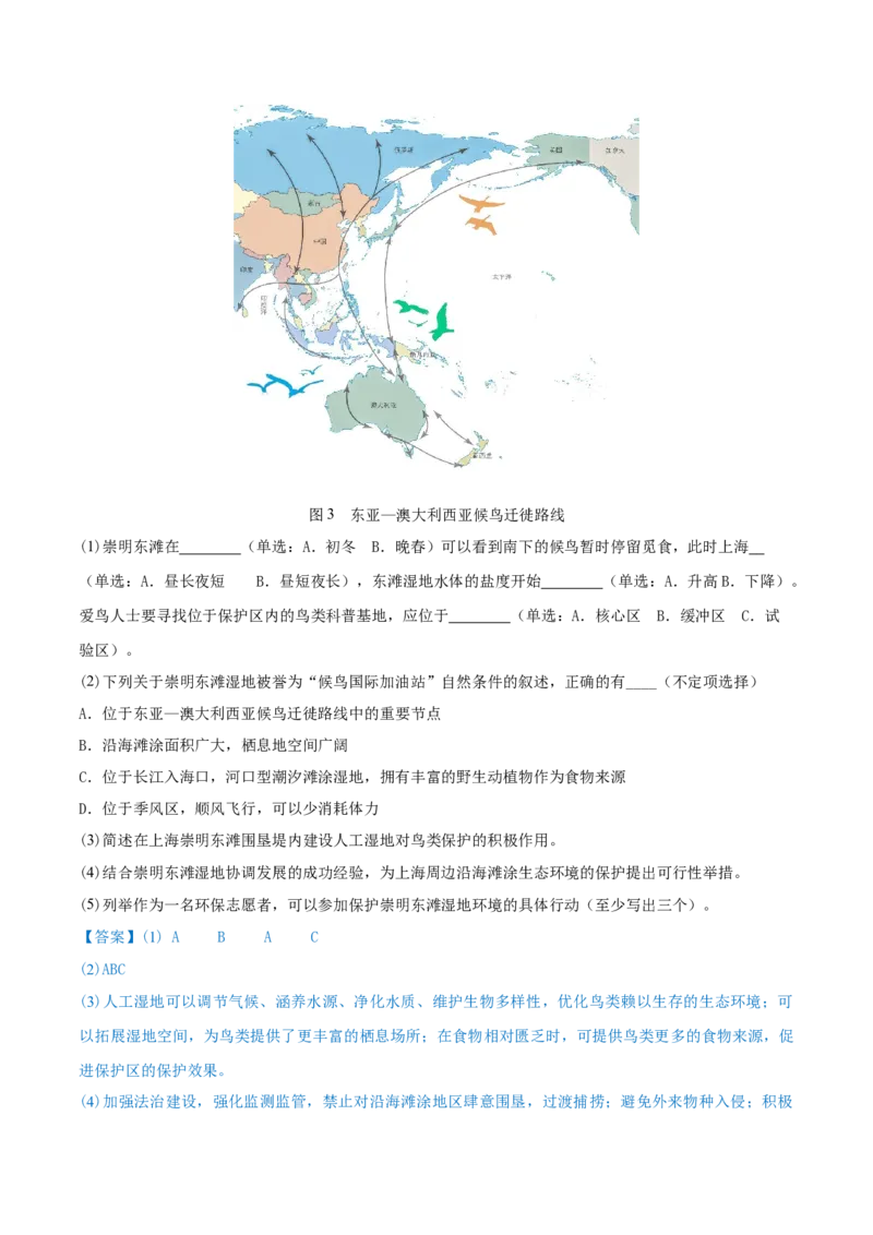 重难点专题16环境问题防治与国家安全（原卷版）_2025年新高考资料_二轮复习_2025年高三地理高考二轮复习专项提升（新高考通用）3405802_重点&middot;难点&middot;热点专练（分地区）_上海专用