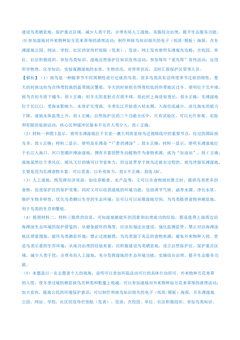 重难点专题16环境问题防治与国家安全（原卷版）_2025年新高考资料_二轮复习_2025年高三地理高考二轮复习专项提升（新高考通用）3405802_重点&middot;难点&middot;热点专练（分地区）_上海专用