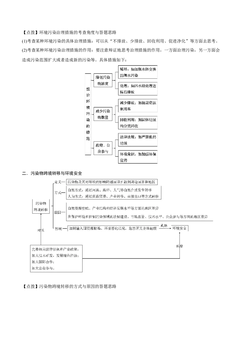 重难点专题16环境问题防治与国家安全（原卷版）_2025年新高考资料_二轮复习_2025年高三地理高考二轮复习专项提升（新高考通用）3405802_重点&middot;难点&middot;热点专练（分地区）_上海专用