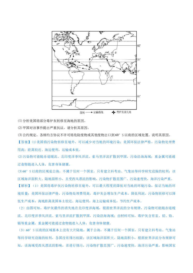 重难点专题16环境问题防治与国家安全（原卷版）_2025年新高考资料_二轮复习_2025年高三地理高考二轮复习专项提升（新高考通用）3405802_重点&middot;难点&middot;热点专练（分地区）_上海专用