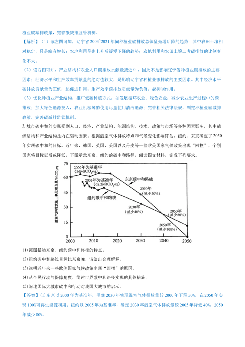 重难点专题16环境问题防治与国家安全（原卷版）_2025年新高考资料_二轮复习_2025年高三地理高考二轮复习专项提升（新高考通用）3405802_重点&middot;难点&middot;热点专练（分地区）_上海专用