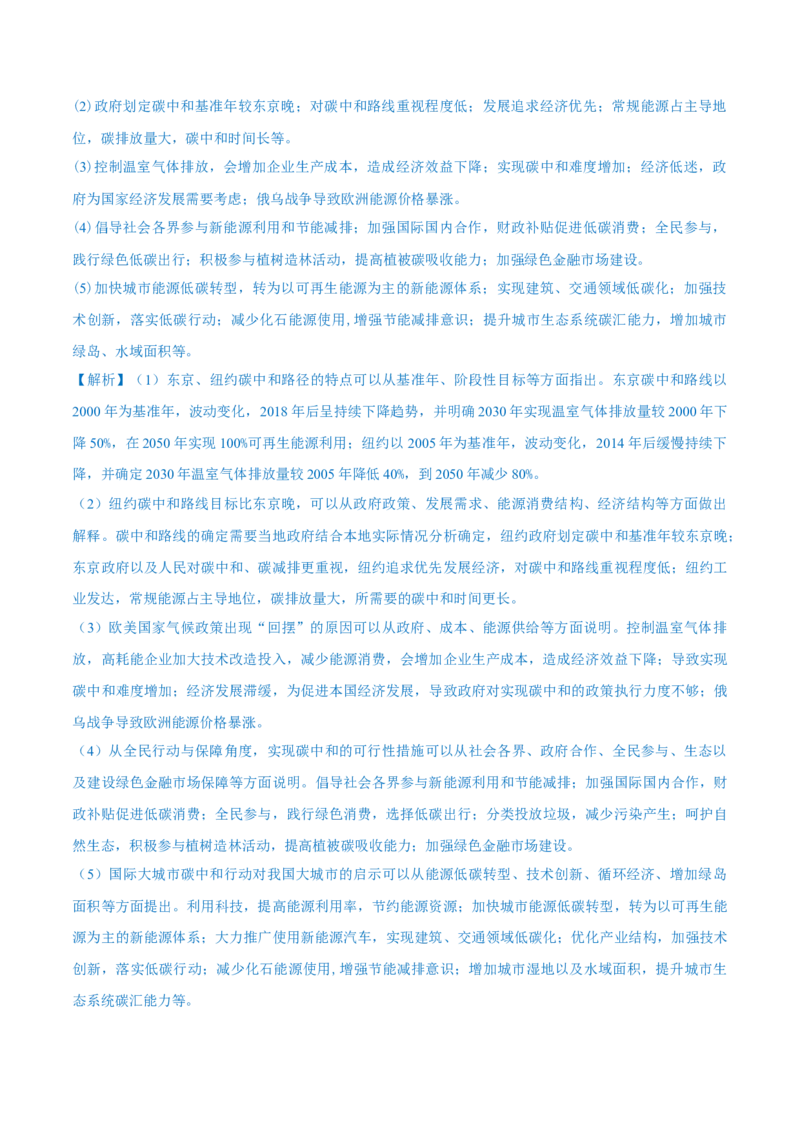 重难点专题16环境问题防治与国家安全（原卷版）_2025年新高考资料_二轮复习_2025年高三地理高考二轮复习专项提升（新高考通用）3405802_重点&middot;难点&middot;热点专练（分地区）_上海专用